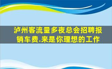 东莞酒吧招聘